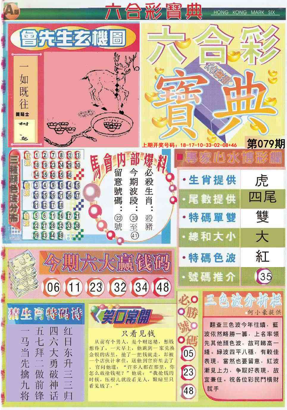 079期六合宝典A[图]