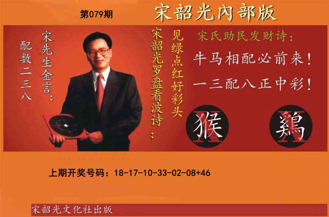 079期宋韶光内部版[图]