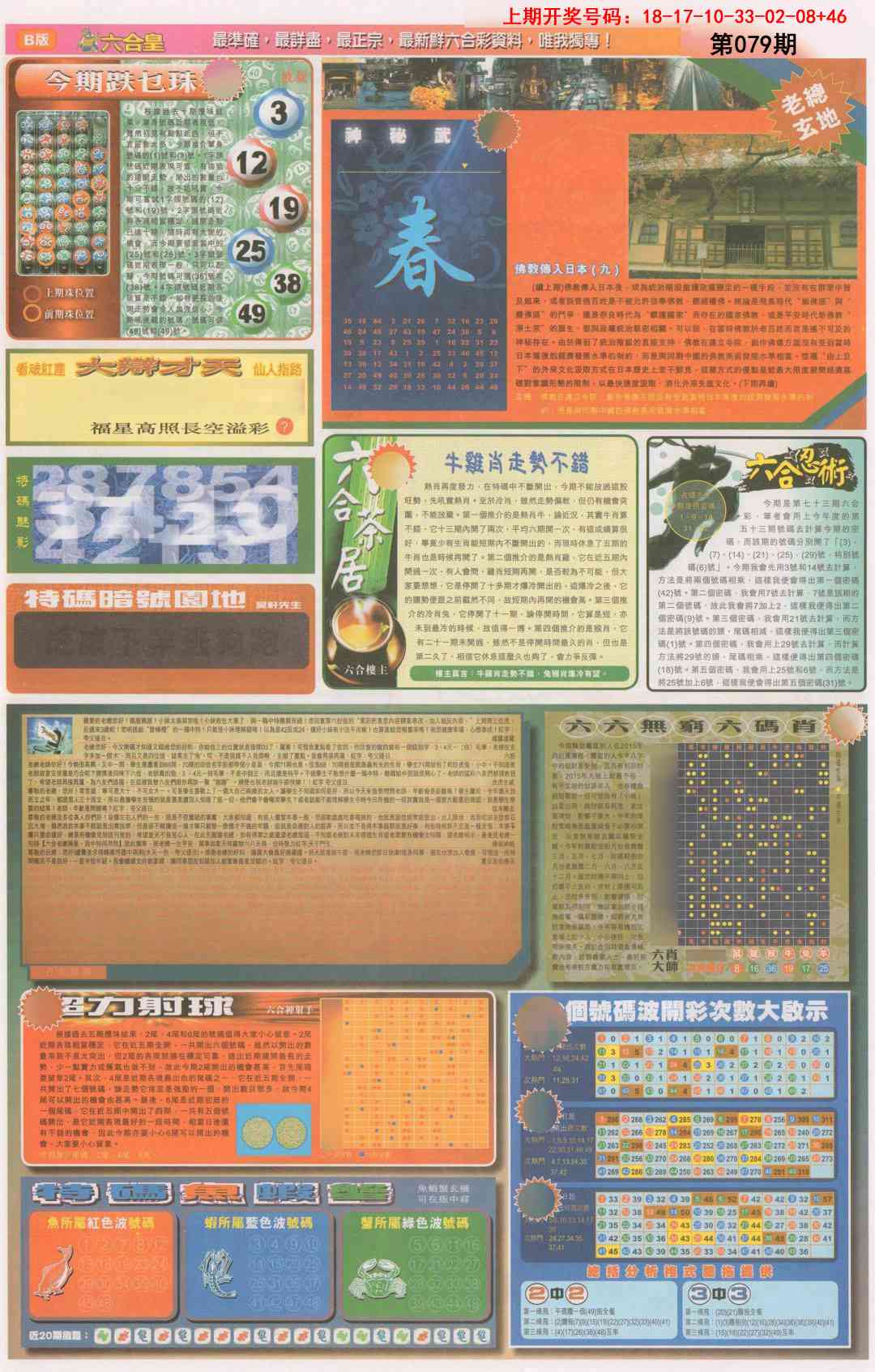 079期六合皇D[图]