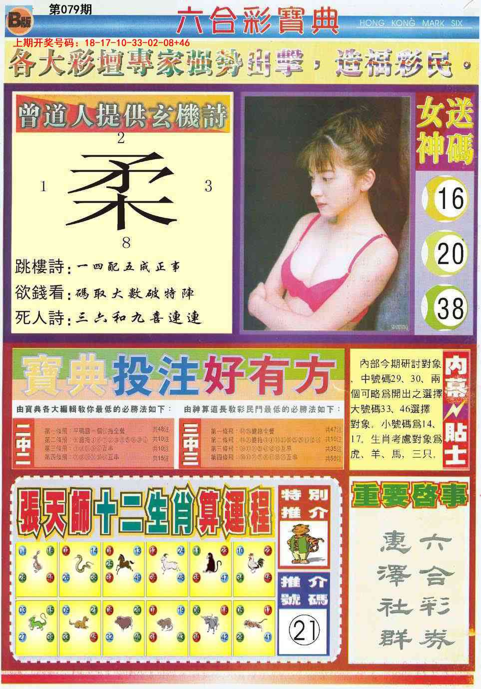 079期六合宝典B[图]