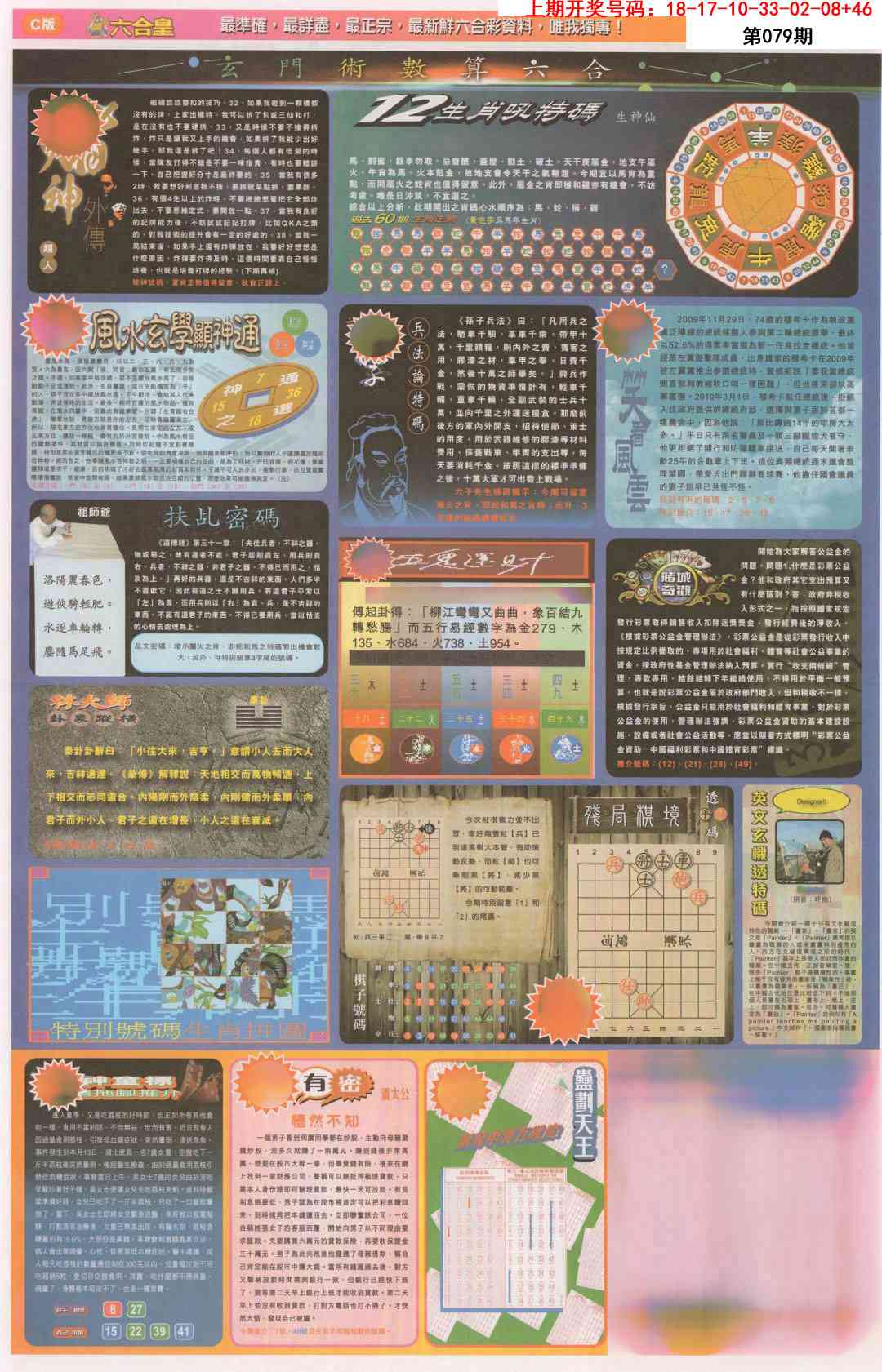 079期六合皇C[图]